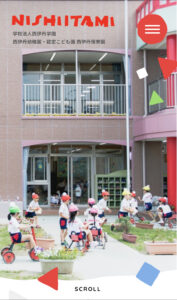 伊丹市西伊丹幼稚園・認定こども園 西伊丹保育園