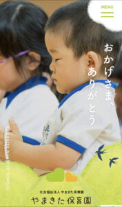 玉名郡やまきた保育園