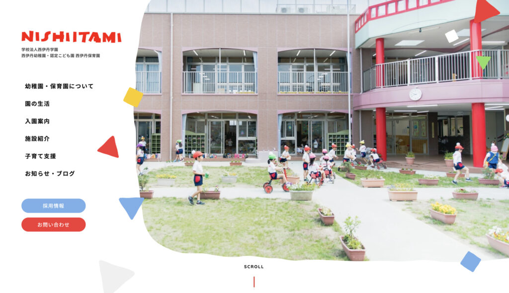 伊丹市西伊丹幼稚園・認定こども園 西伊丹保育園