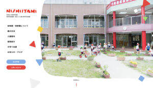 伊丹市西伊丹幼稚園・認定こども園 西伊丹保育園