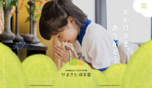 玉名郡やまきた保育園